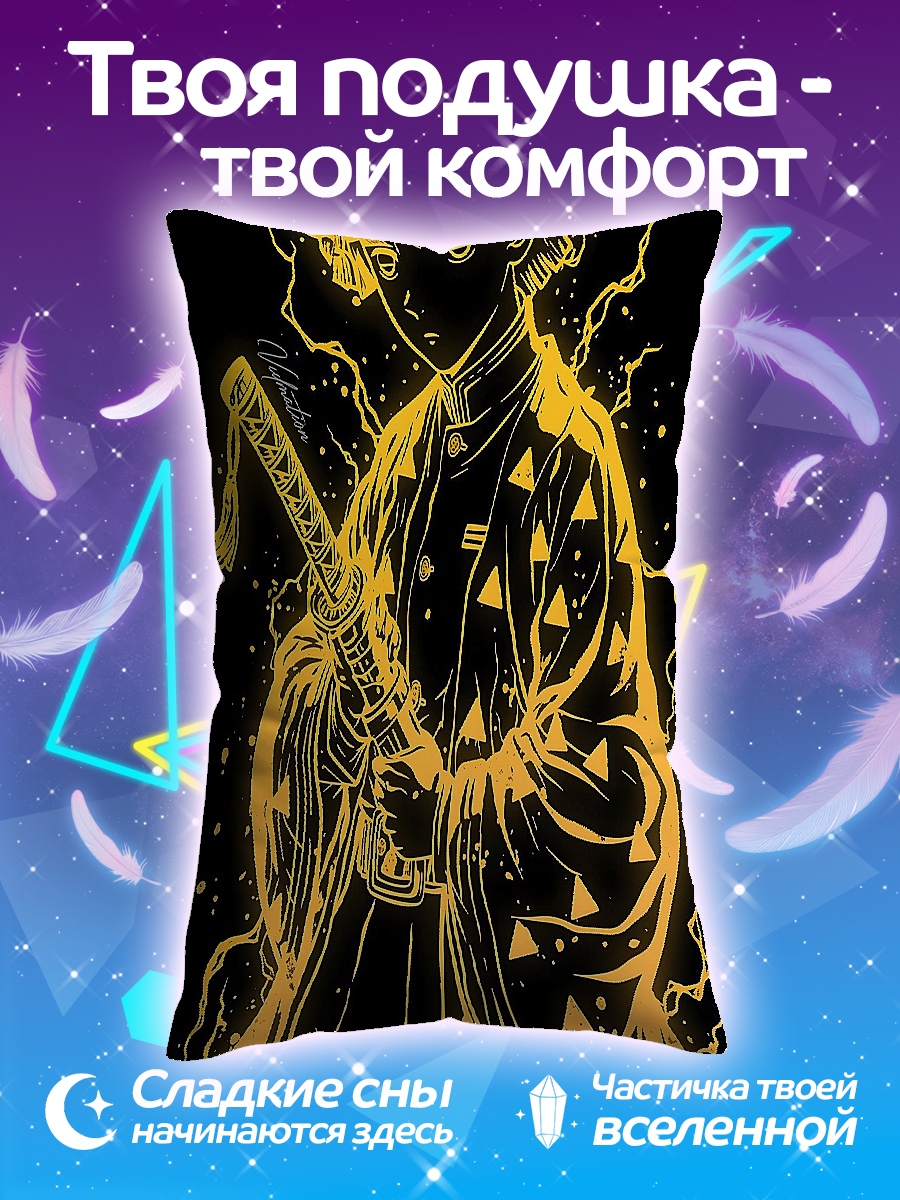 Подушка Зеницу Агацума