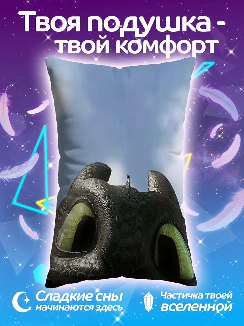 Подушка Беззубик язык