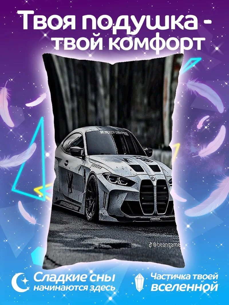 Подушка Спортивное авто