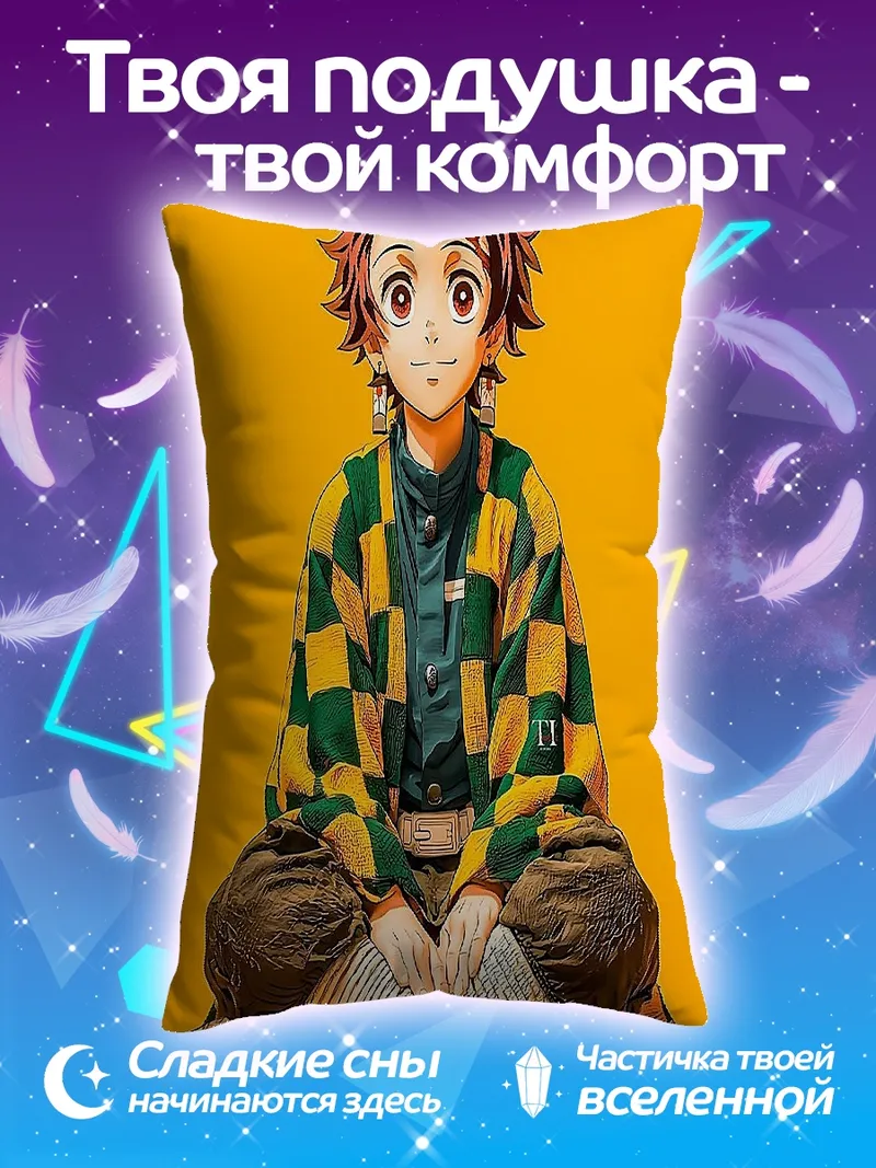 Подушка Танджиро Камадо