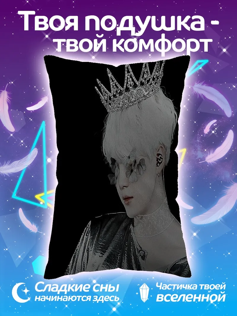 Подушка Король айдолов