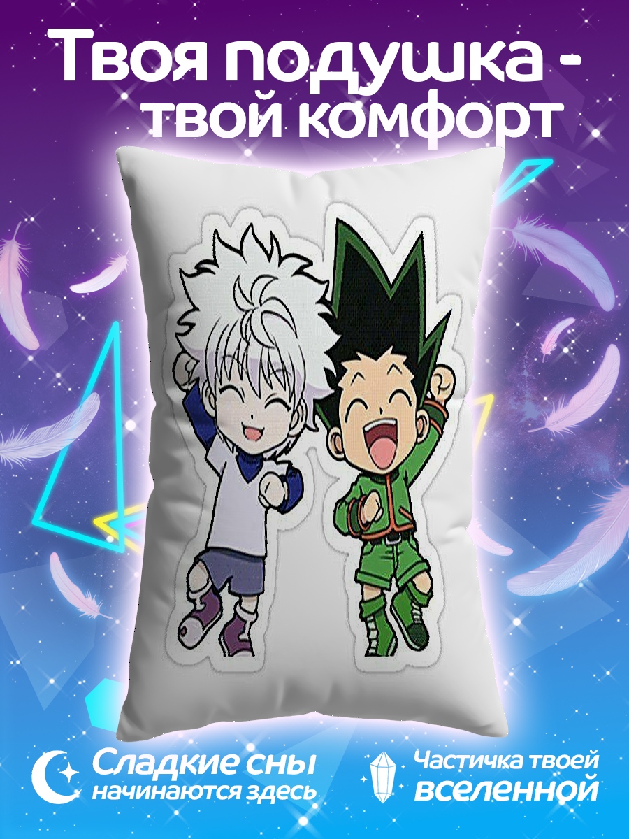 Подушка Гон и Килуа