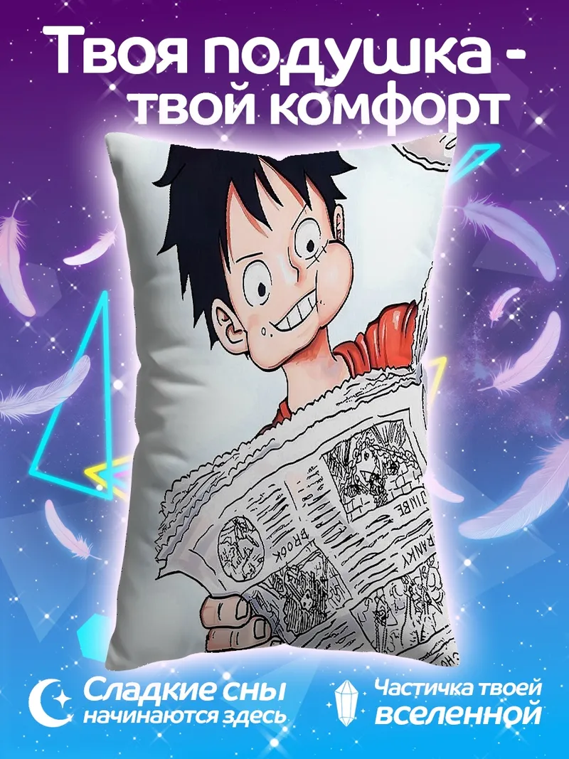 Подушка Луффи читает газету