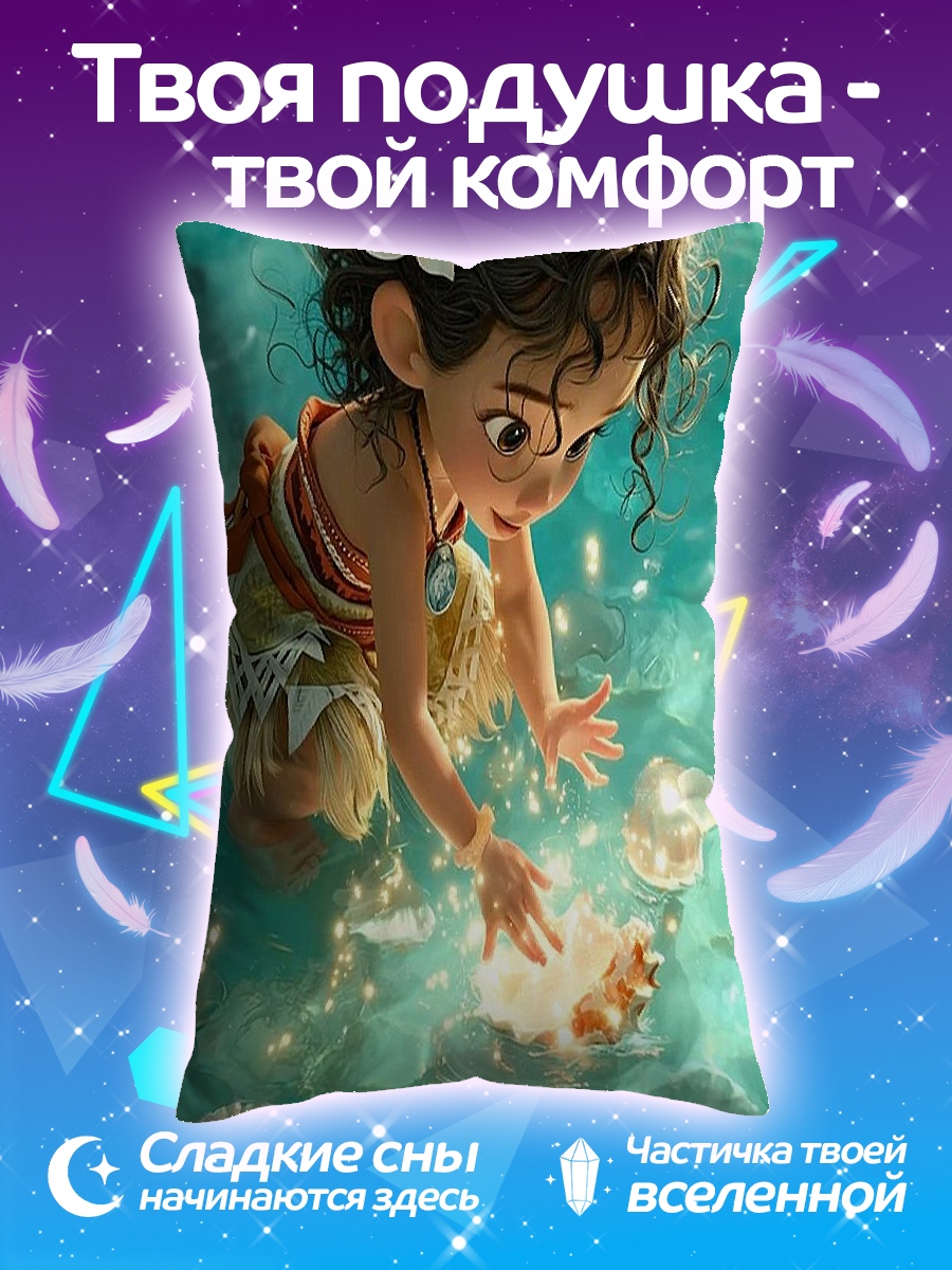 Подушка Моана и ракушки