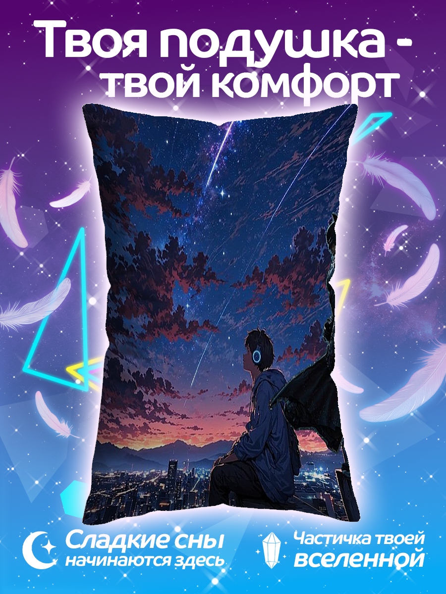 Подушка Звездное небо