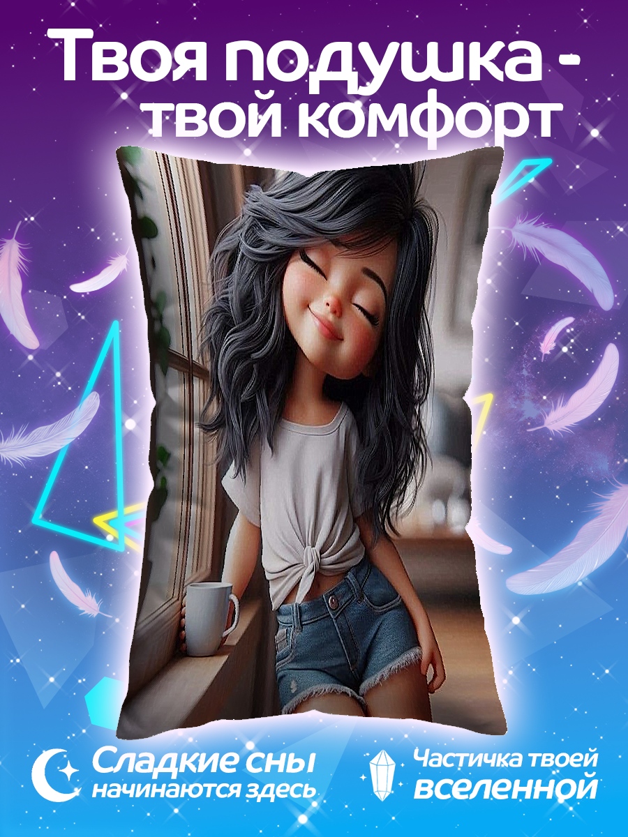 Подушка Милая девочка с кофе