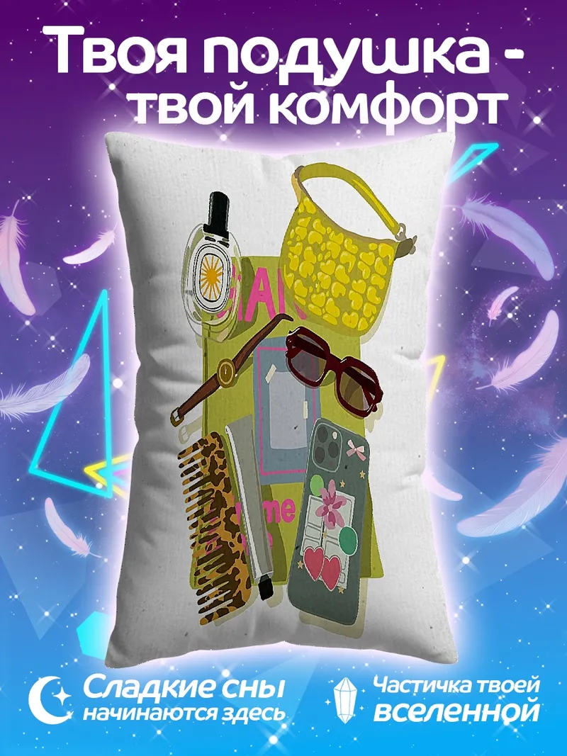 Подушка Женские аксессуары и косметика