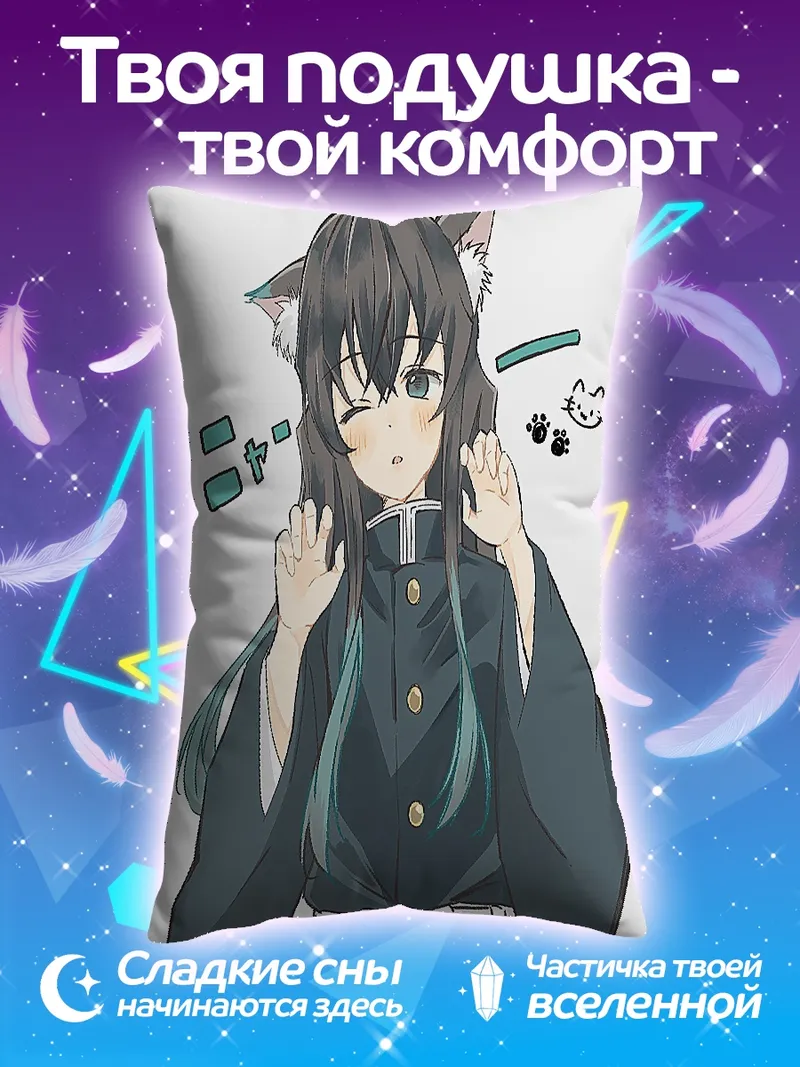 Подушка Аниме персонаж с кошачьими ушками