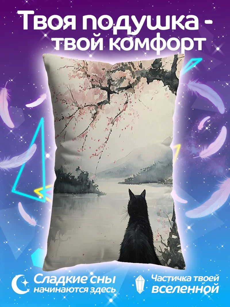 Подушка Черный кот на берегу