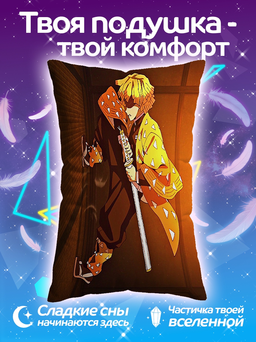 Подушка Зеницу Асука