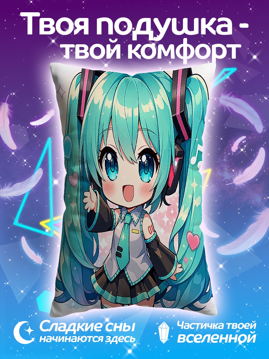 Подушка Хацунэ Мику
