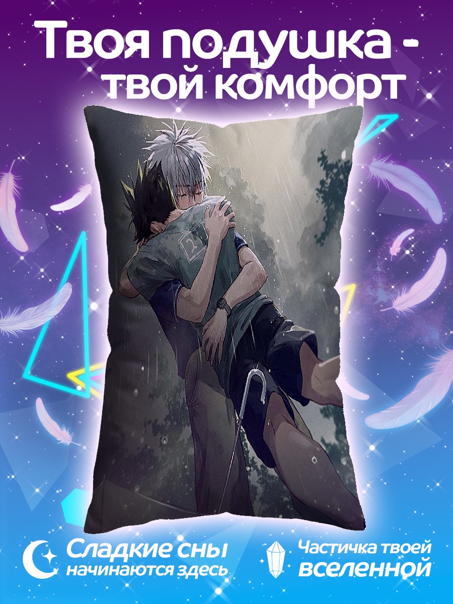 Подушка Объятия двух друзей