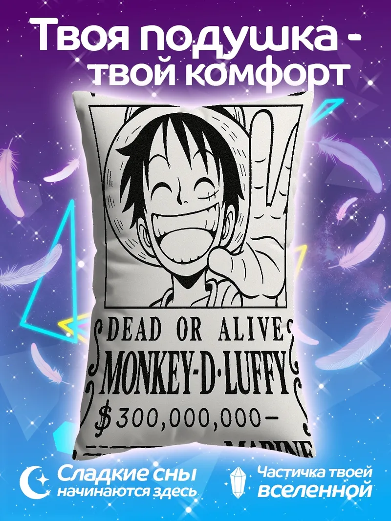 Подушка Монки Д Луффи