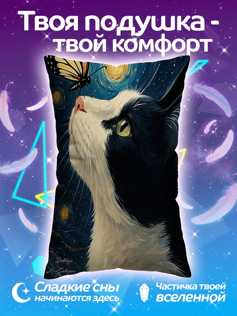 Подушка Кот и бабочка в ночи