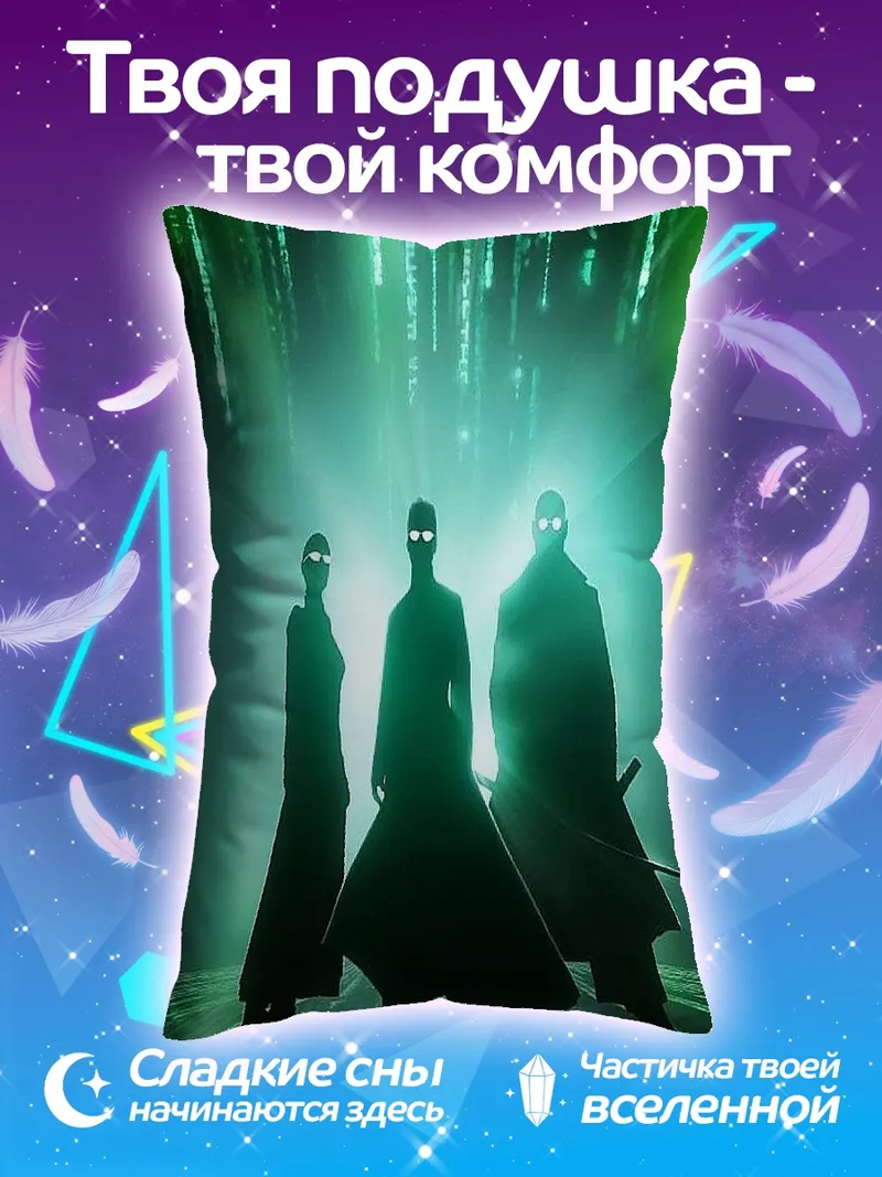 Подушка Матрица трио