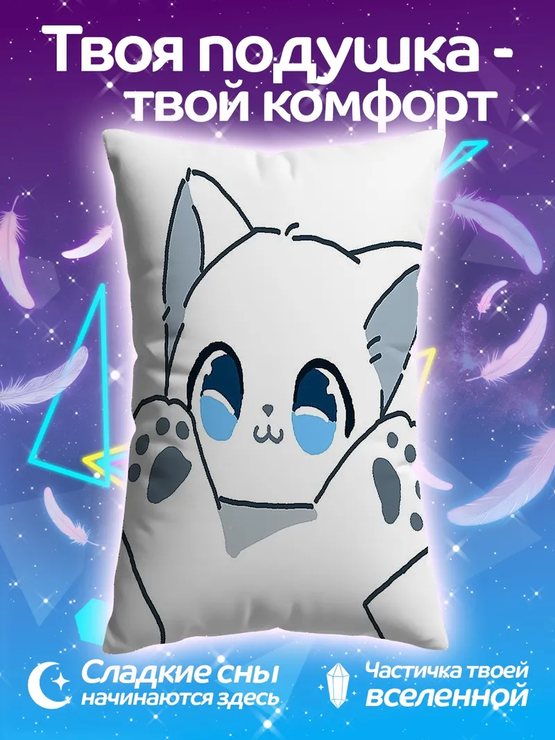 Подушка Белый котенок с лапками