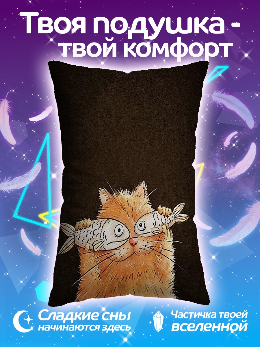 Подушка Кот с рыбой