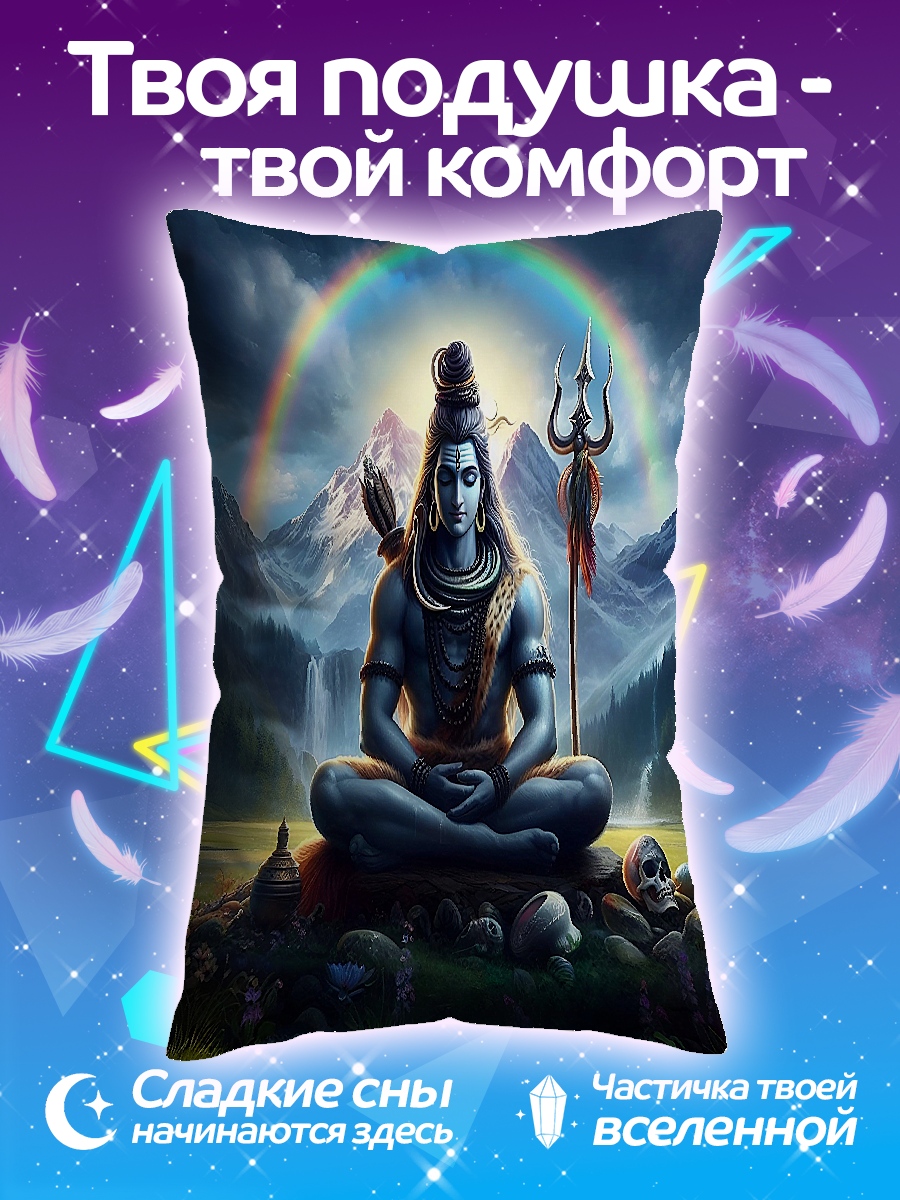 Подушка Шива в горах