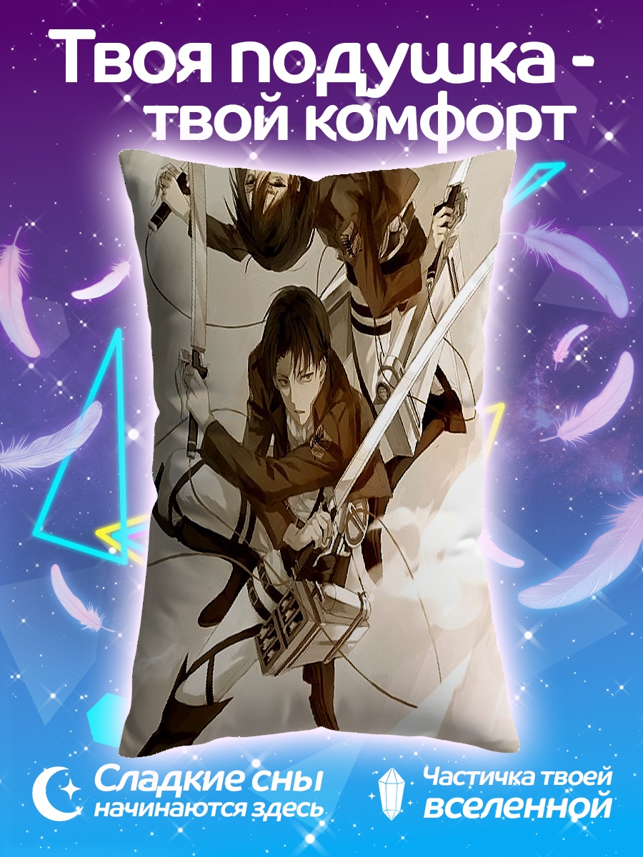 Подушка Леви и Микаса