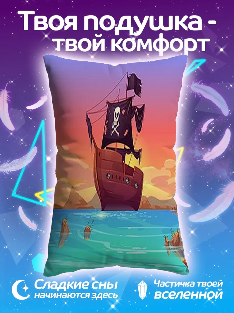 Подушка Пиратский корабль закат