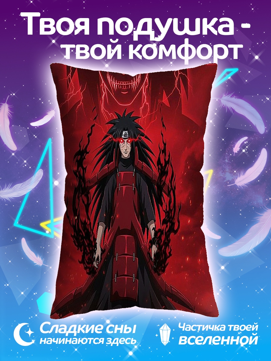Подушка Мадара Учиха