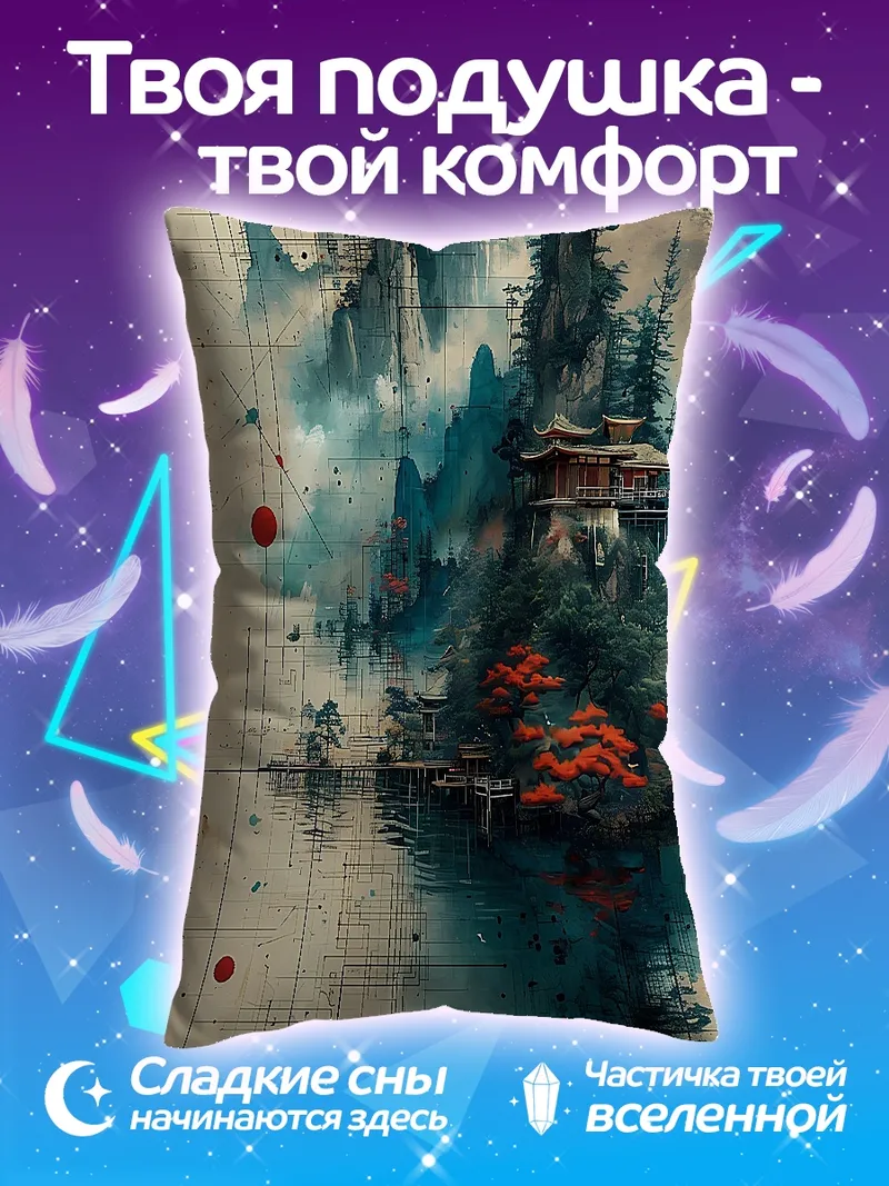 Подушка Горный пейзаж в тумане