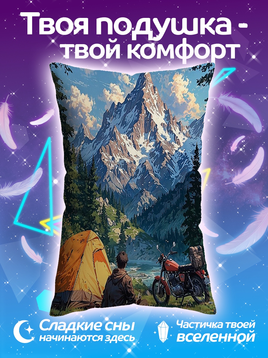 Подушка Поход в горы