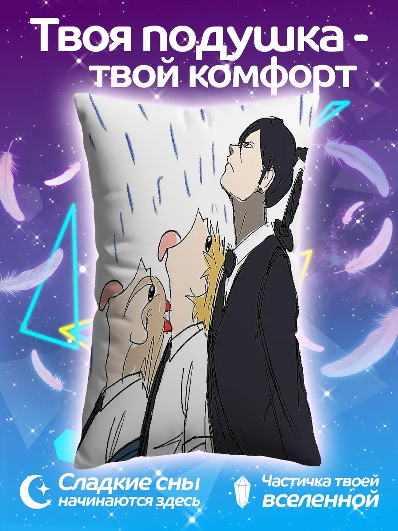 Подушка Три друга под дождем