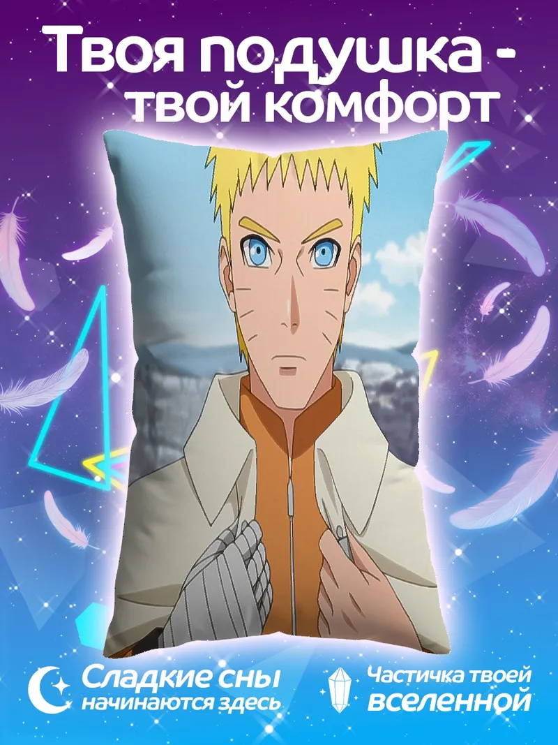 Подушка Наруто Узумаки портрет