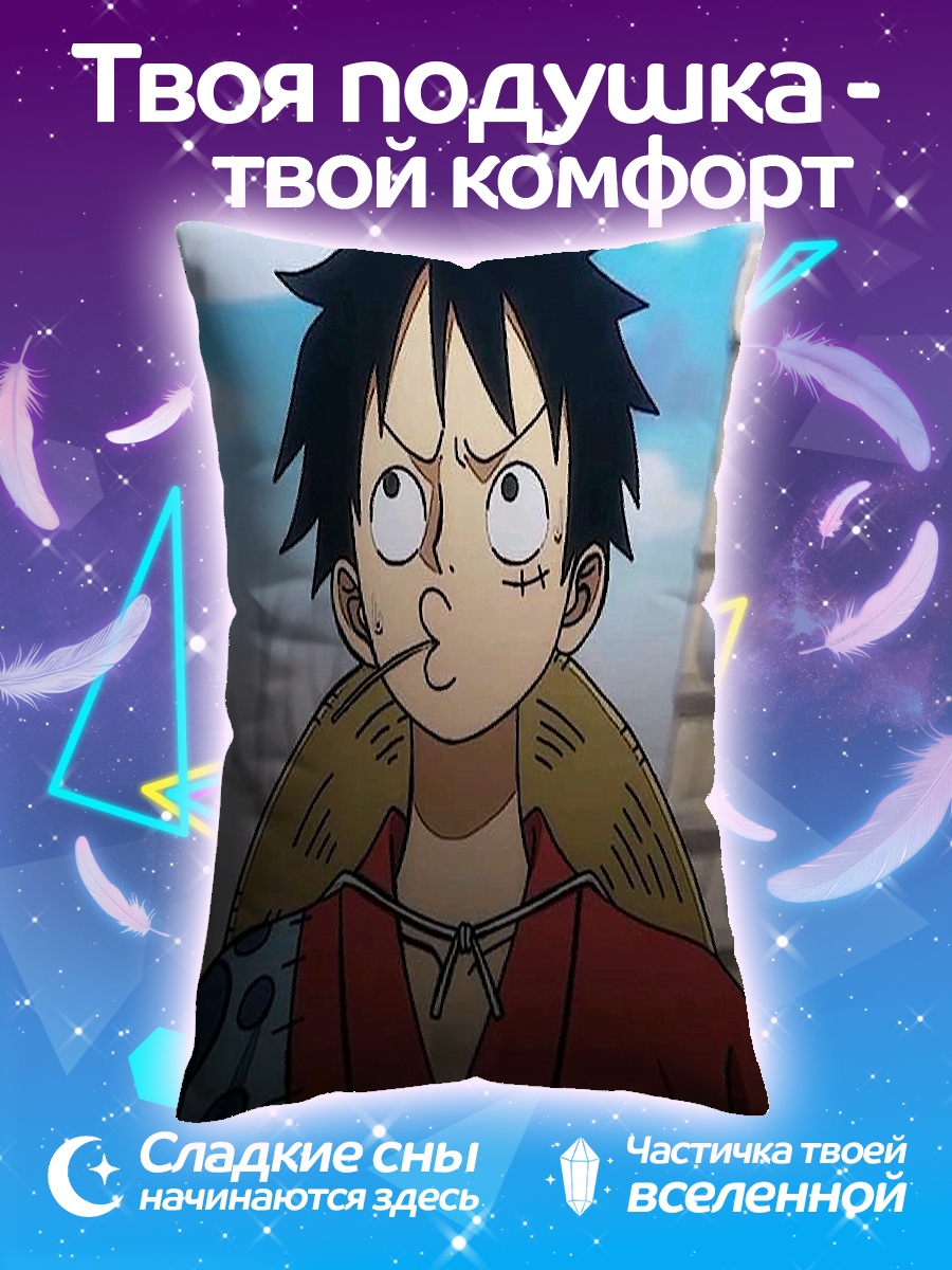 Подушка Манки Д Луффи