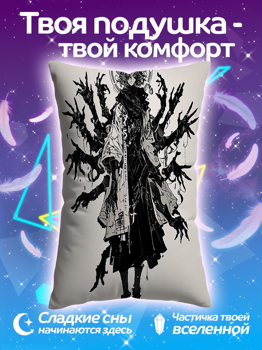 Подушка Многорукий демон