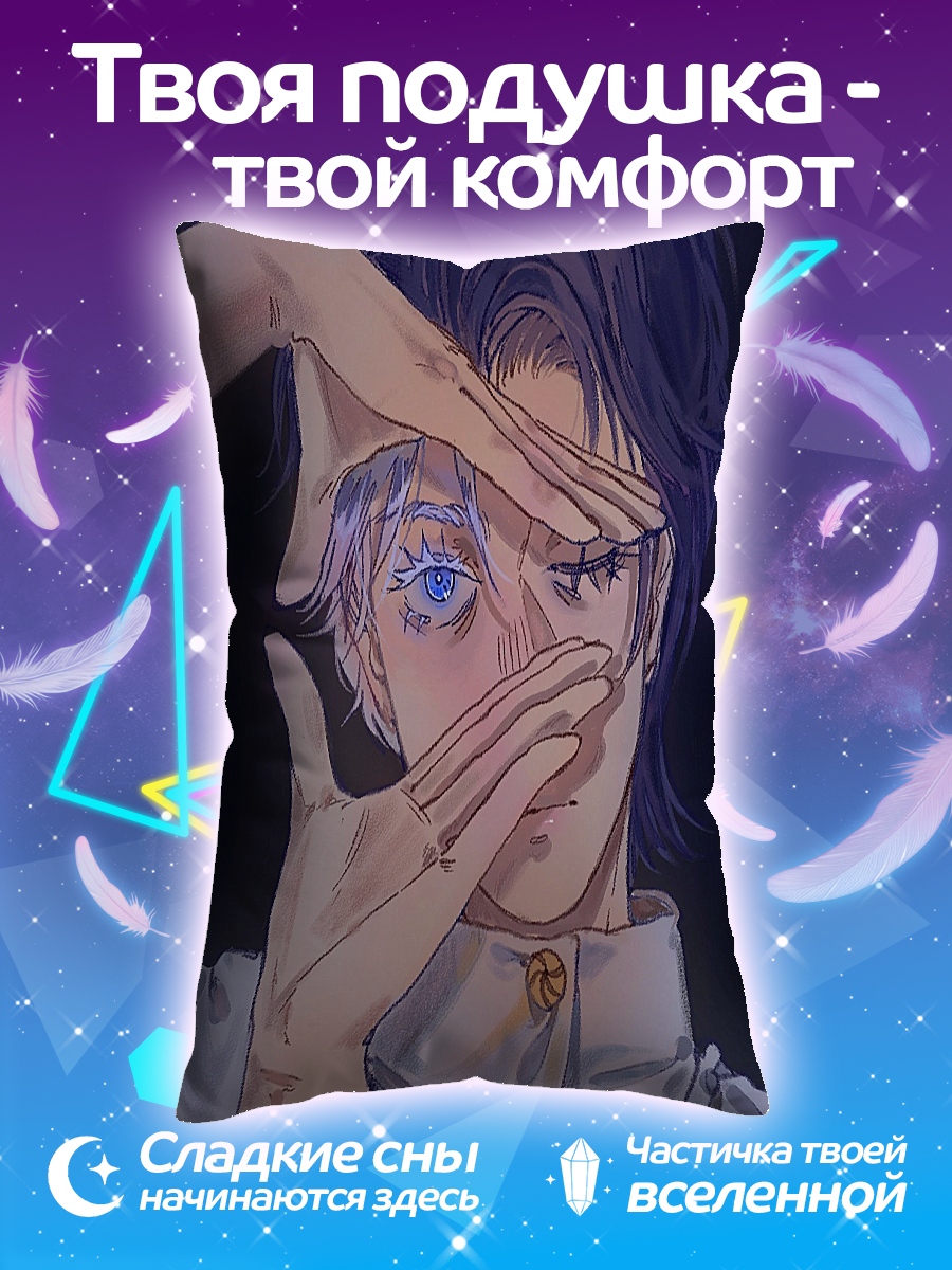 Подушка Арт Сатору Годжо