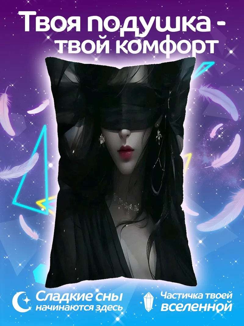 Подушка Таинственная девушка в черном