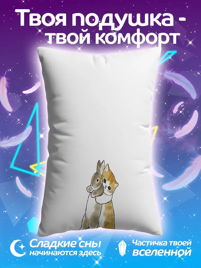 Подушка Кот и кролик дружба