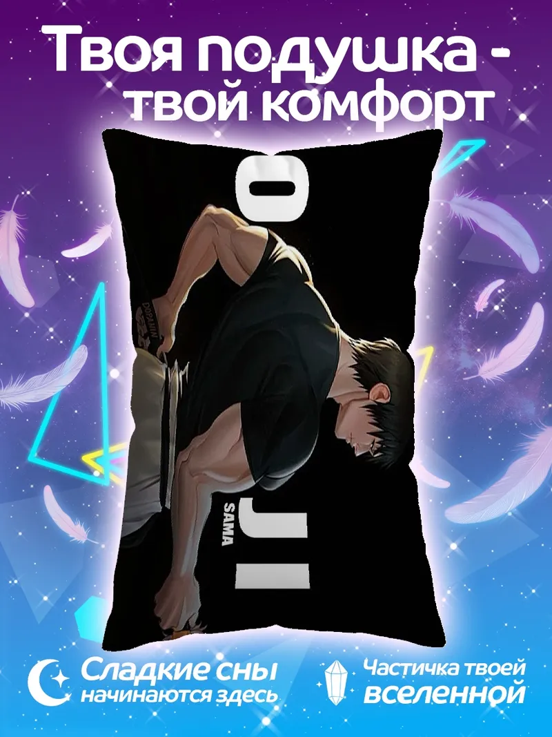 Подушка Тоджи Фушигуро
