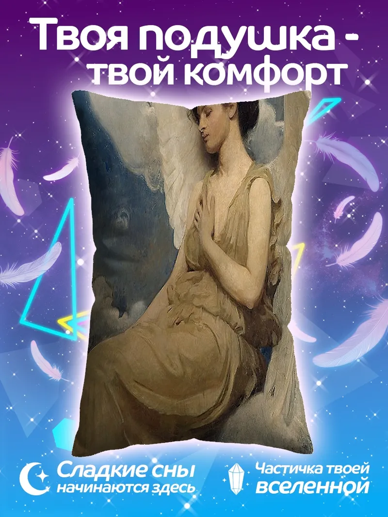 Подушка Ангел в облаках