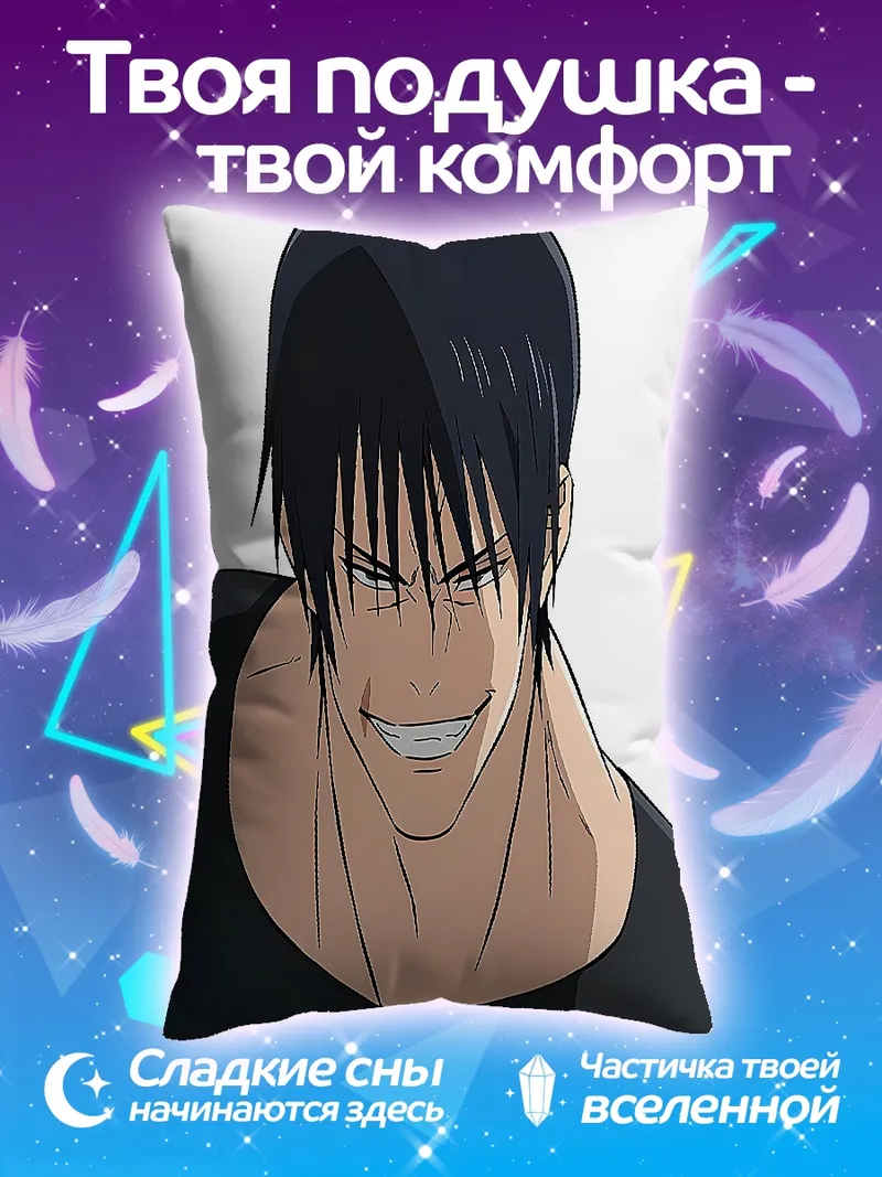 Подушка Портрет Тоджи Фушигуро