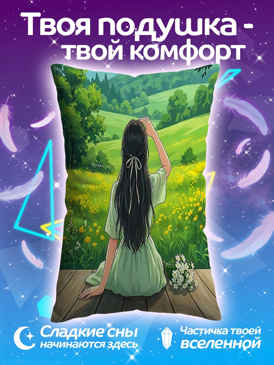 Подушка Девушка в летнем поле