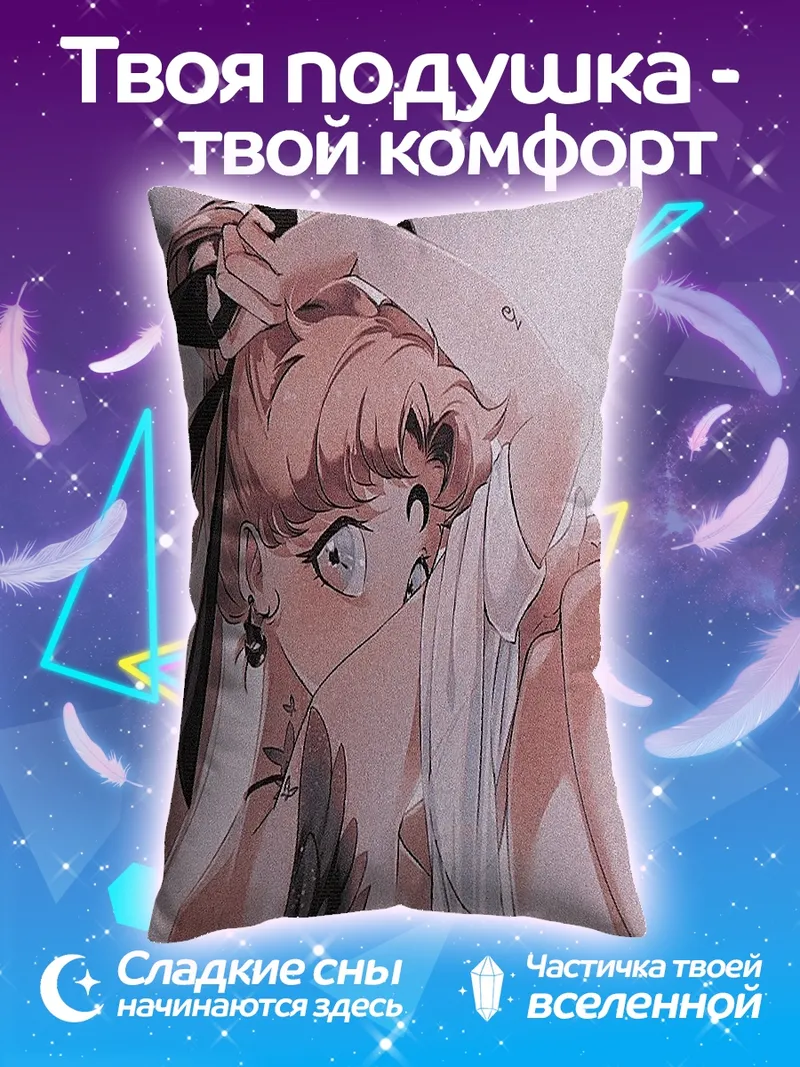 Подушка Сейлор Мун