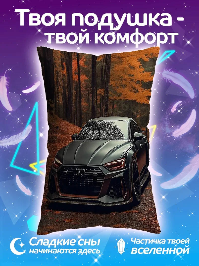 Подушка Черный Audi осенью