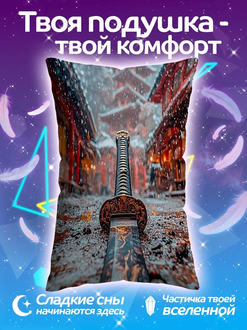 Подушка Самурайский меч зимой