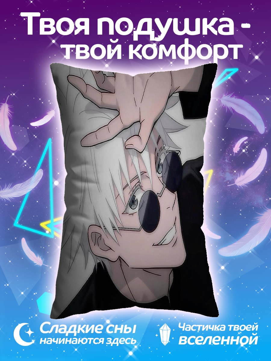 Подушка Сатору Годжо