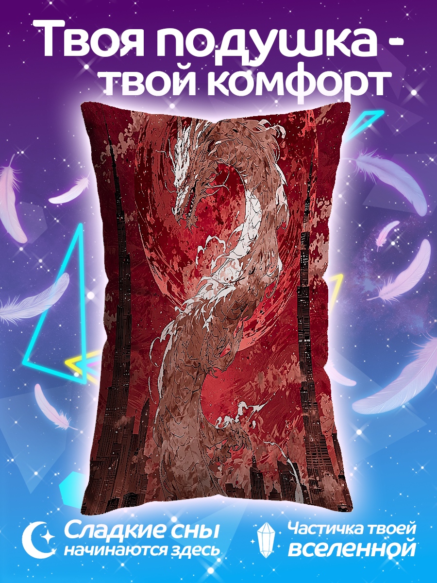 Подушка Белый дракон