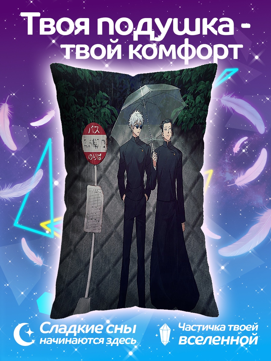 Подушка Сатору и Сукуна