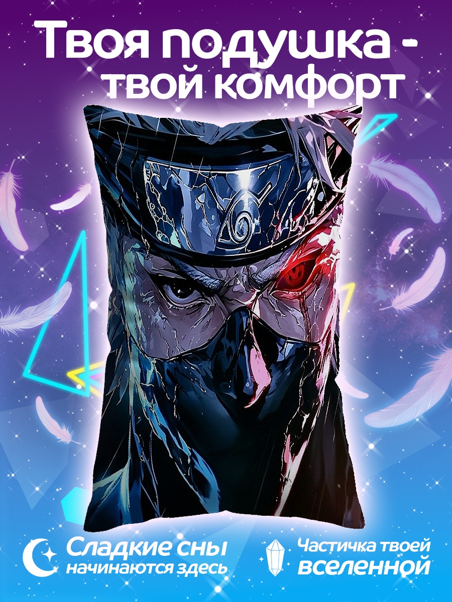 Подушка Какаши Хатаке Наруто