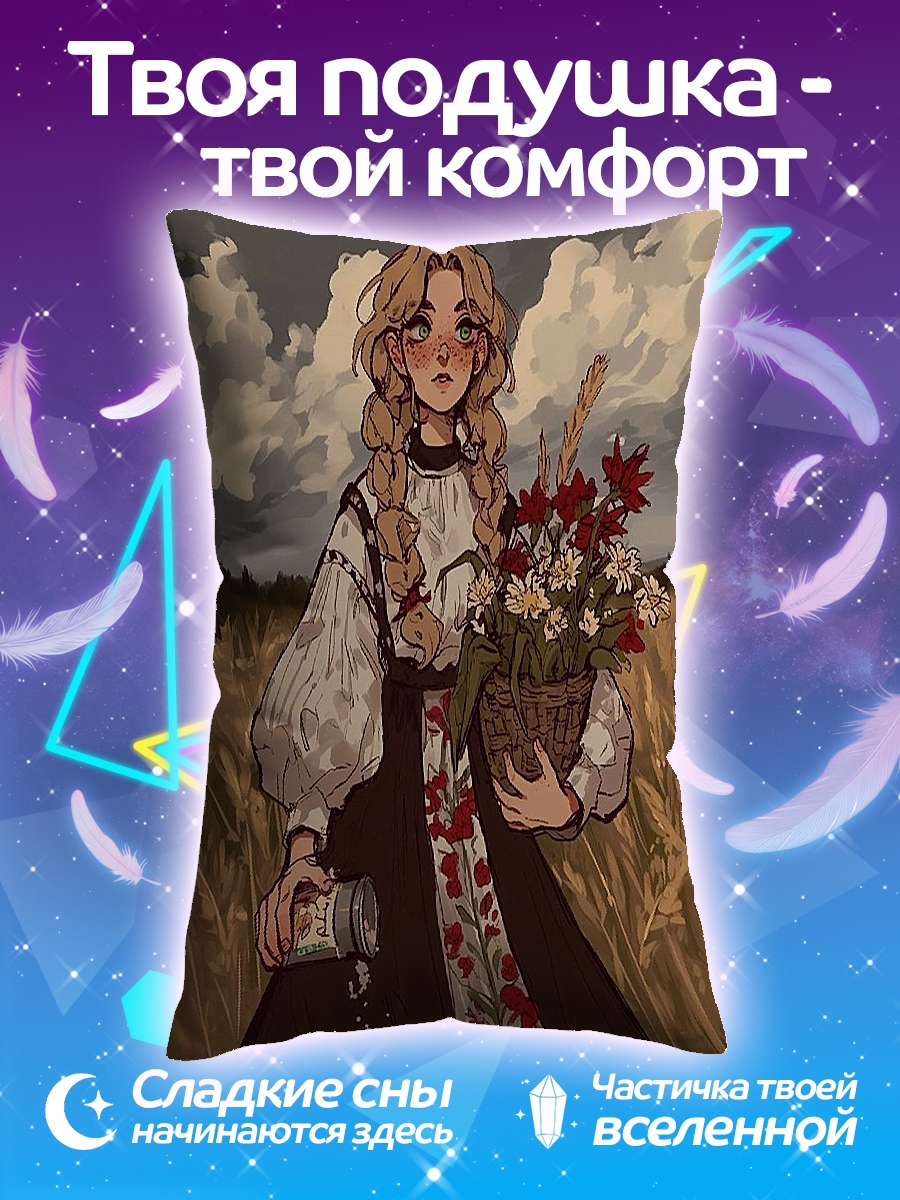 Подушка Девушка в поле