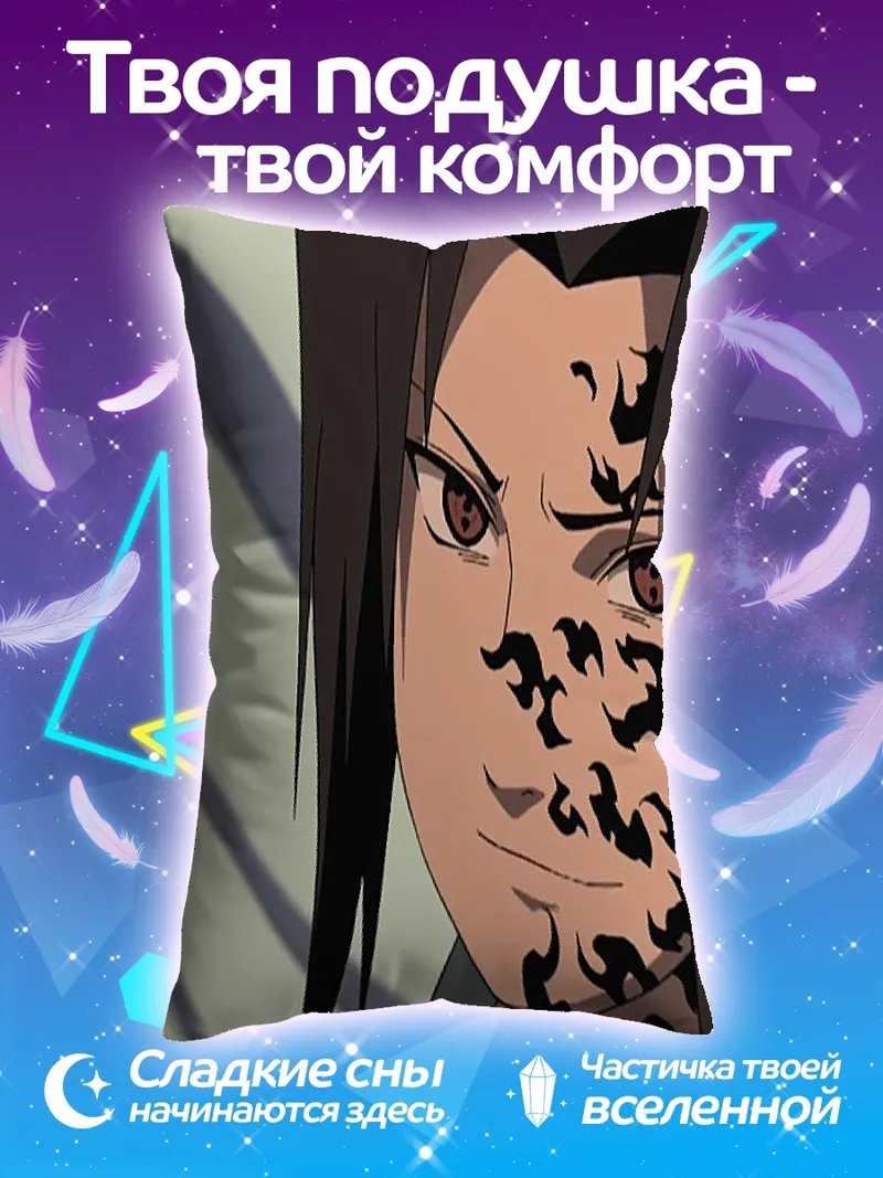Подушка Саске Учиха