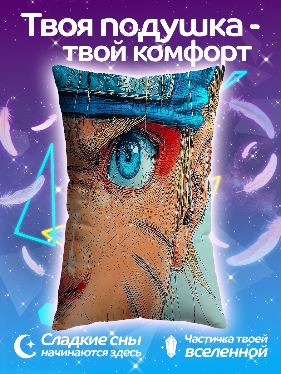 Подушка Наруто Узумаки