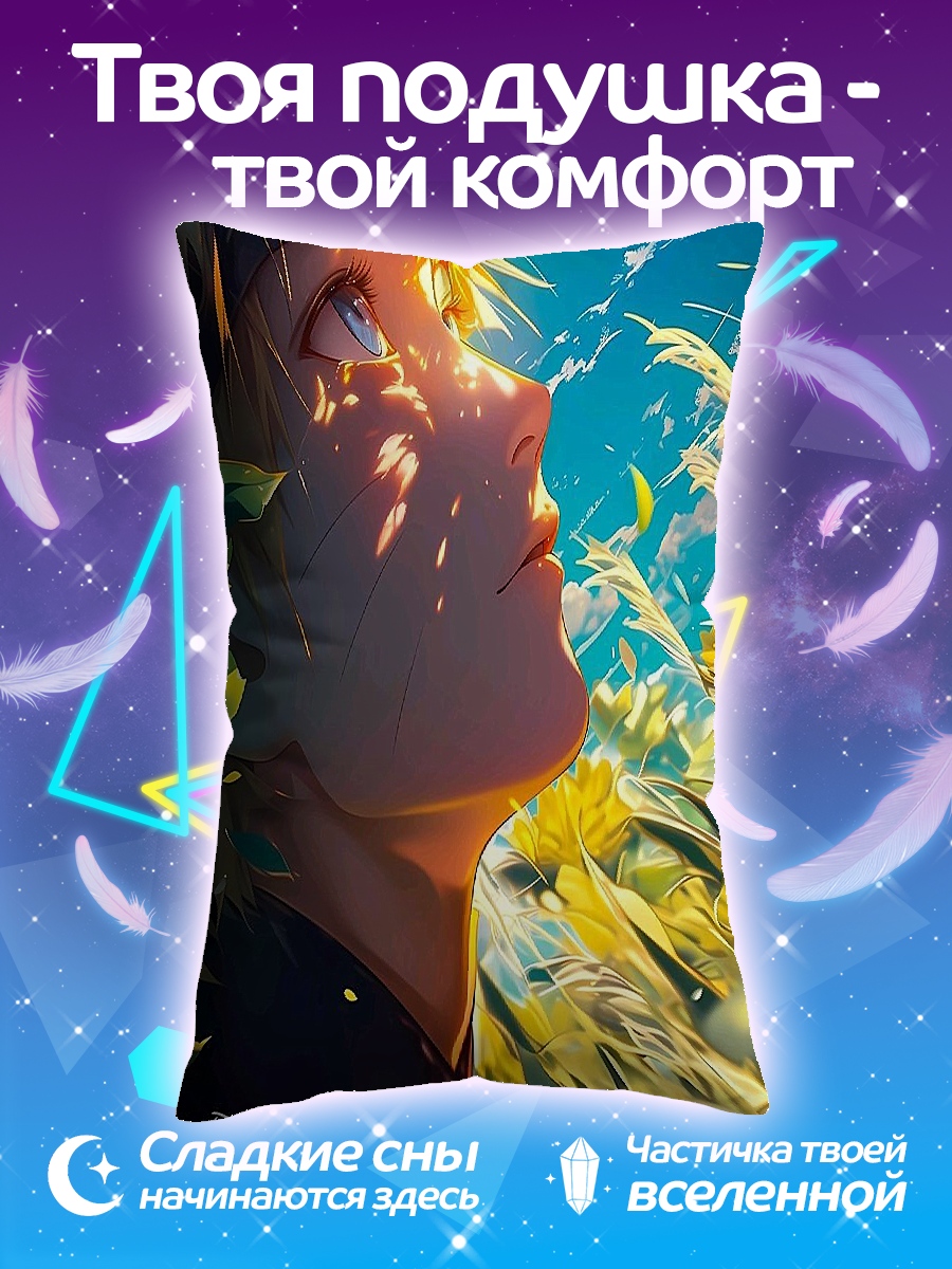 Подушка Наруто в поле