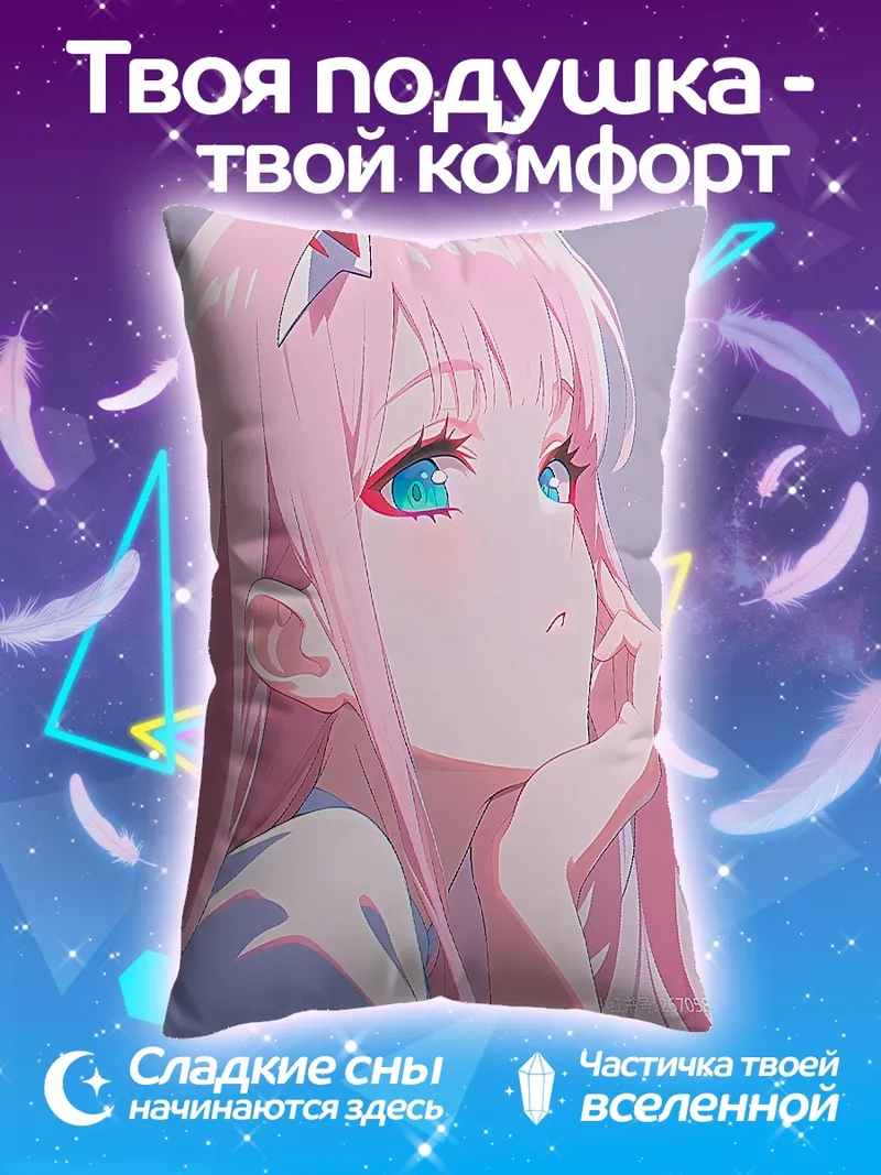 Подушка Ноль Два